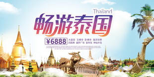 畅游泰国旅游宣传海报