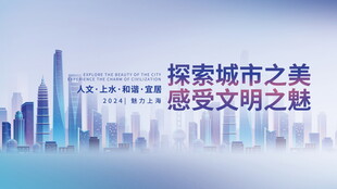 探索城市之美文明之旅