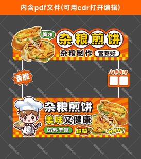 杂粮煎饼
