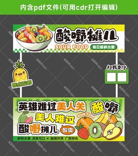 酸嘢