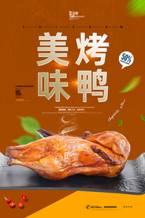 烤鸭