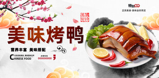 烤鸭