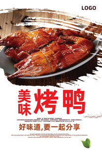 烤鸭