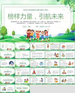 榜样力量主题班会PPT