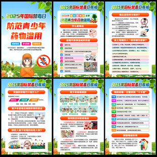 2025年禁毒宣传月