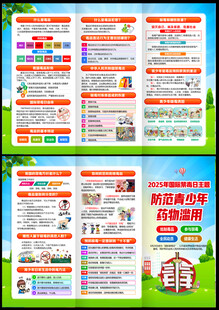 禁毒宣传月