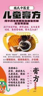 儿童膏方海报展架