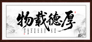 厚德载物