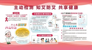 预防艾滋