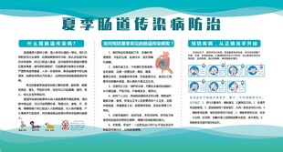 夏季肠道传染病