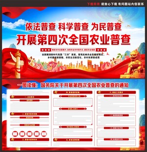 全国农业普查