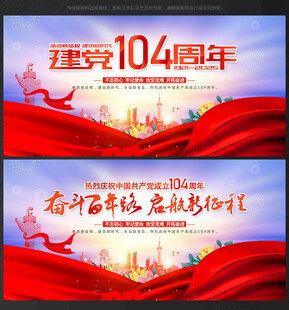 建党 104周年