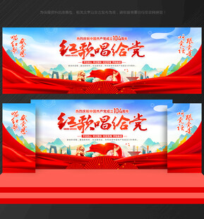 71建党节舞台背景