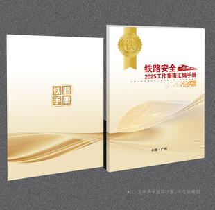 高铁封面