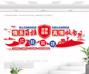 法律援助中心文化墙