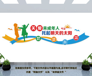 关爱未成年人文化墙