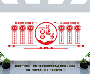 道德讲堂文化墙