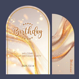 香槟色生日派对
