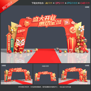 开业拱门