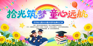 毕业典礼背景