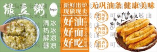 绿豆粥与油条的美味组合门头
