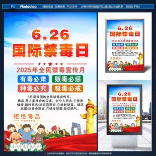 国际禁毒日宣传海报展示