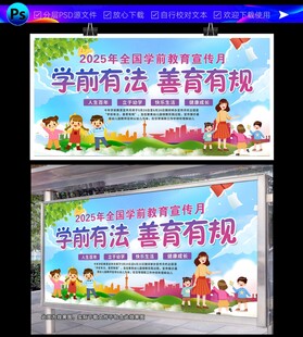 2025年全国学前教育宣传