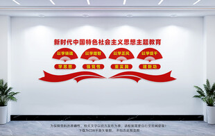中国特色社会主义思想主题教育