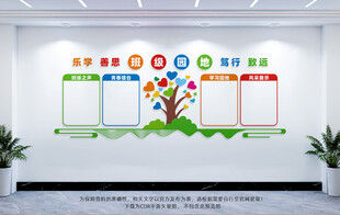 班级园地