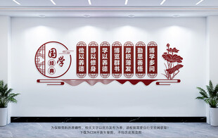国学经典校园文化墙