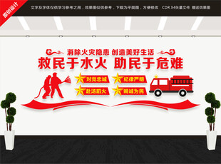 消防文化墙