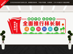 林长制文化墙