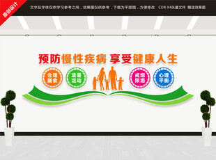 预防慢性病宣传标语