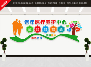 老年医疗养护中心