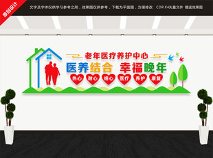 老年医疗养护中心