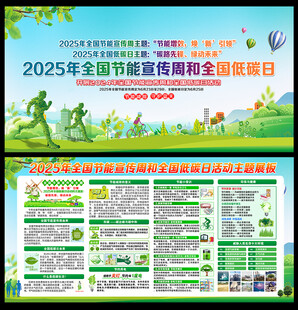 2025节能宣传周