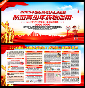 2025国际禁毒日