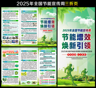 全国节能宣传周三折页