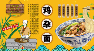 鸡杂面背景墙
