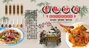 青椒炒肉背景墙