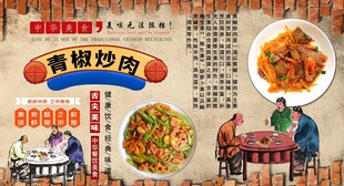 青椒炒肉背景墙