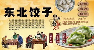 东北饺子背景墙