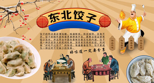 东北饺子