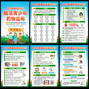 2025禁毒日