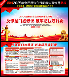 2025年全民反诈集中宣传月 