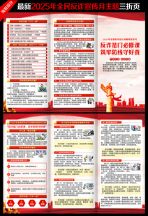 全民反诈在行动集中宣传月三折页