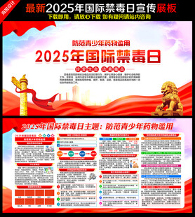 626国际禁毒日