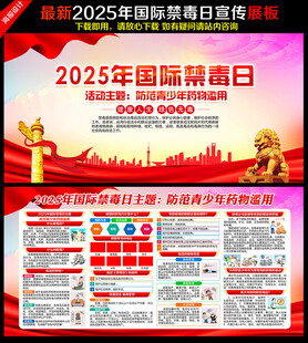 2025年国际禁毒日