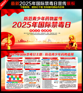 禁毒日