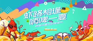 龙虾啤酒烧烤活动